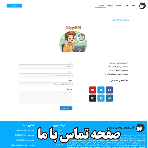 صفحه تماس با ما قالب دندان پزشکی