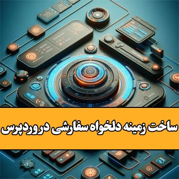 ساخت زمینه دلخواه سفارشی در وردپرس با Advanced Custom Fields