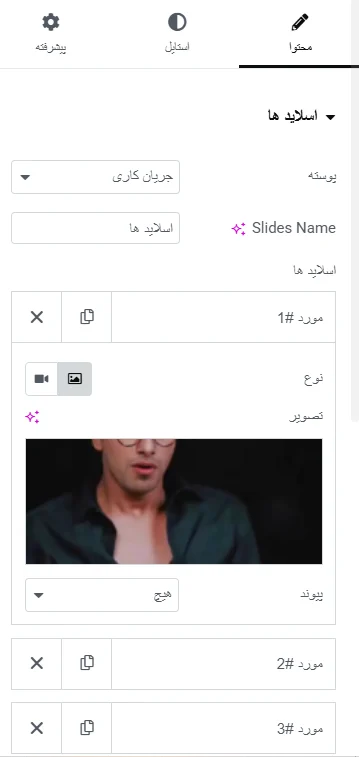 کنترل کاروسل و تنظیمات آن