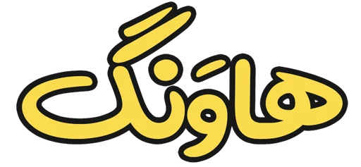 هاونگ موزیک : جدیدترین موزیک های ایرانی و پاپ