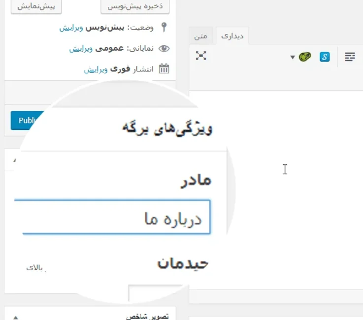 آموزش ساخت صفحه فرزند در وردپرس
